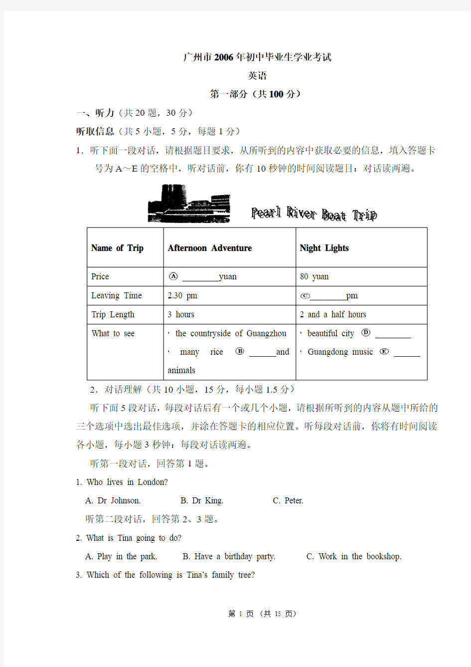 2006年广州中考英语试题与答案