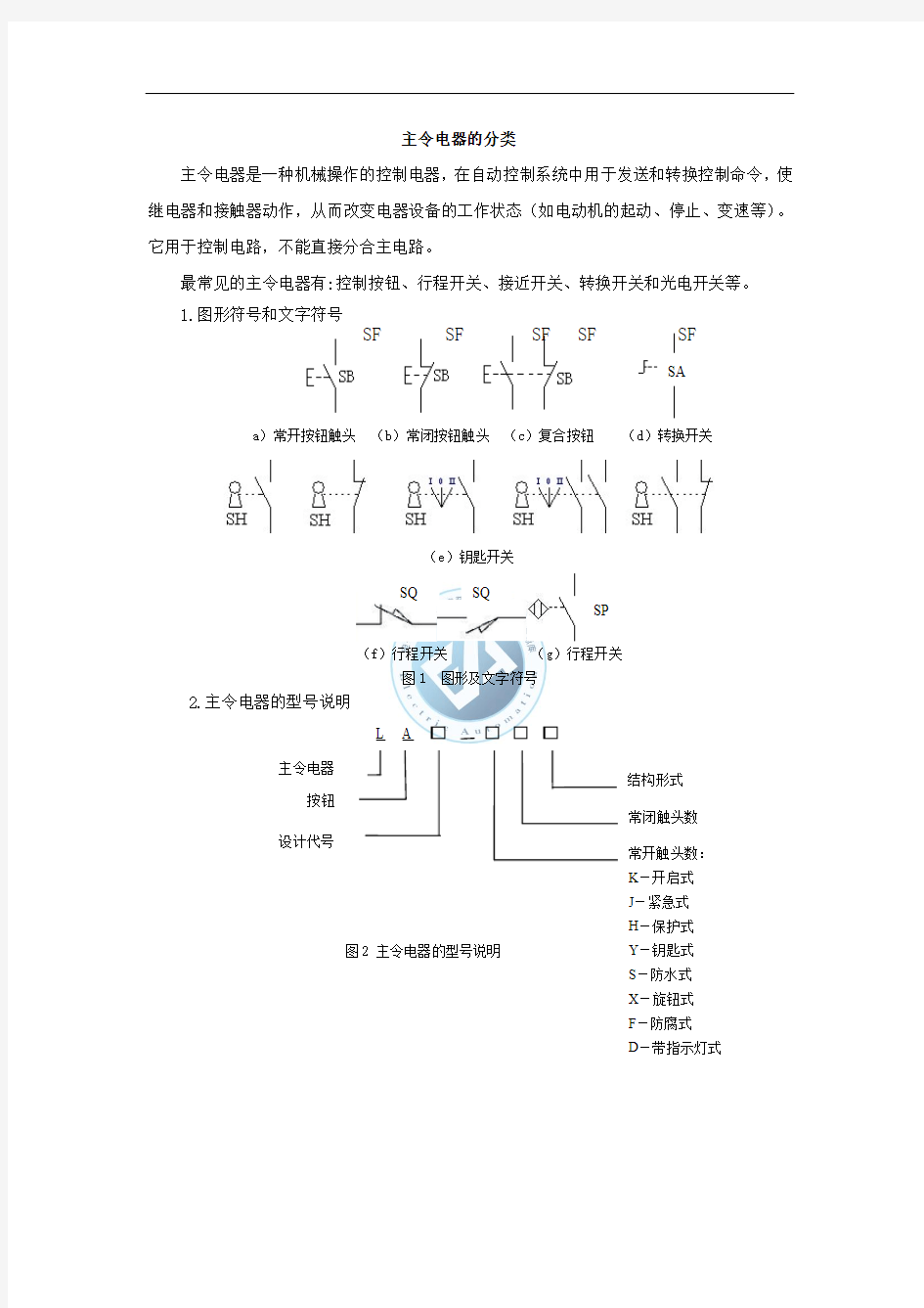 主令电器的分类.