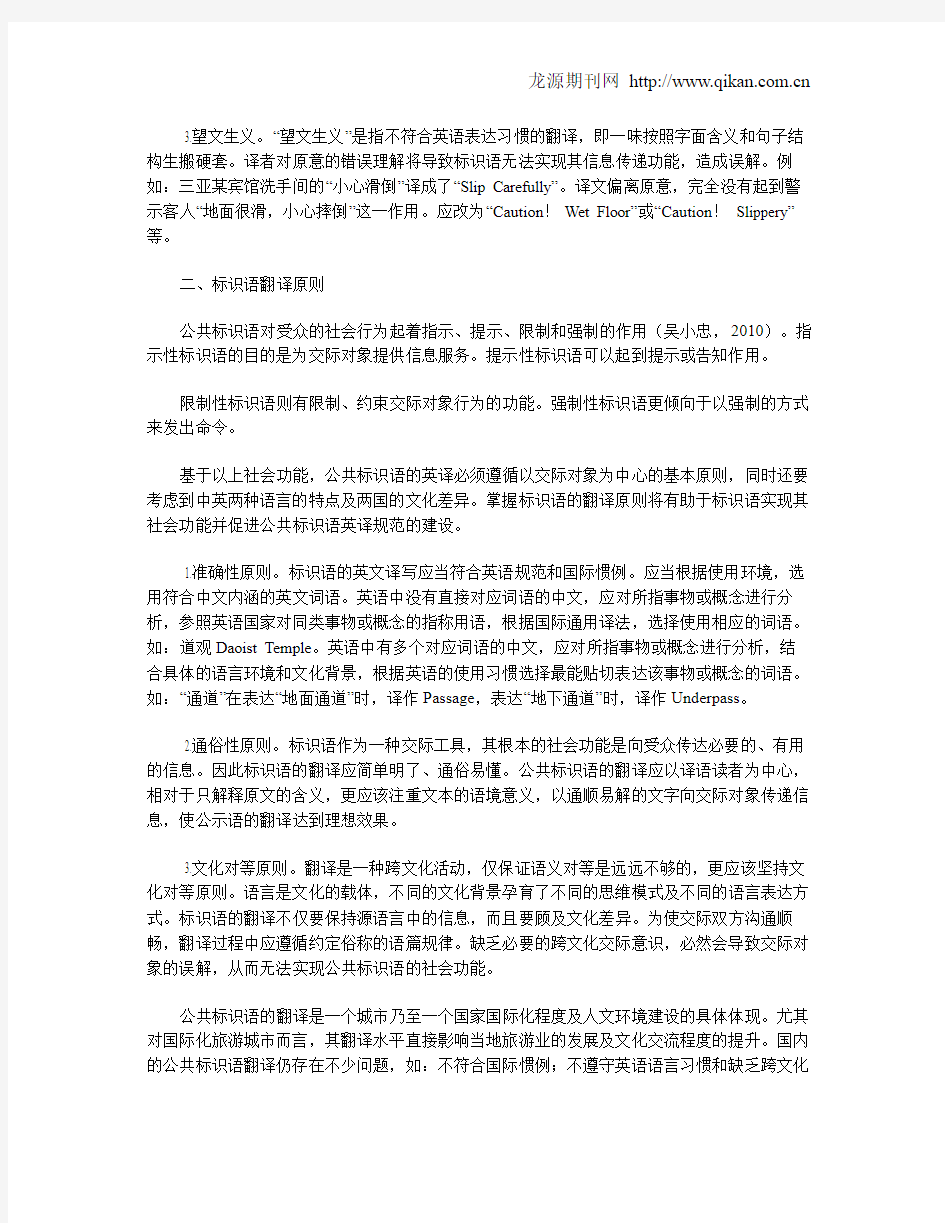 标识语英译错误案例分析及翻译原则