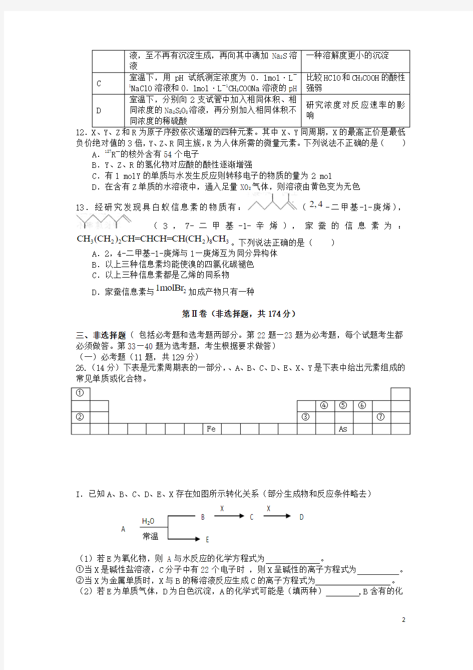 2011年大连市第一中学高三模拟考试理科综合