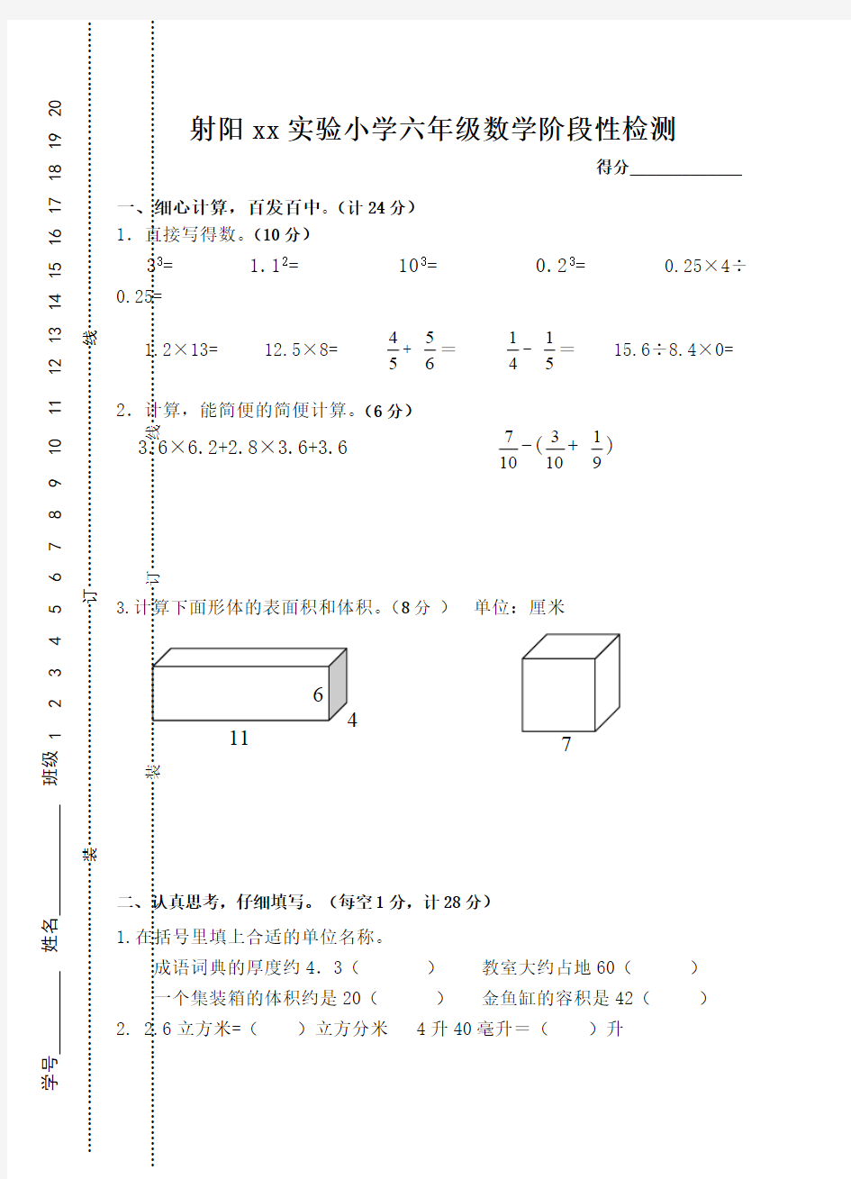 射阳XX实小六年级10月份月考试卷 六年级上册数学试卷