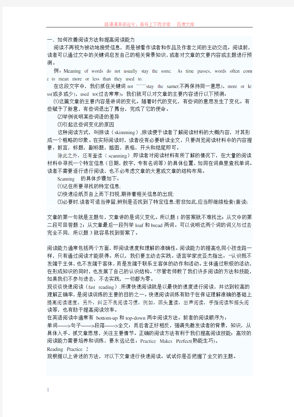 如何改善阅读方法和提高阅读能力