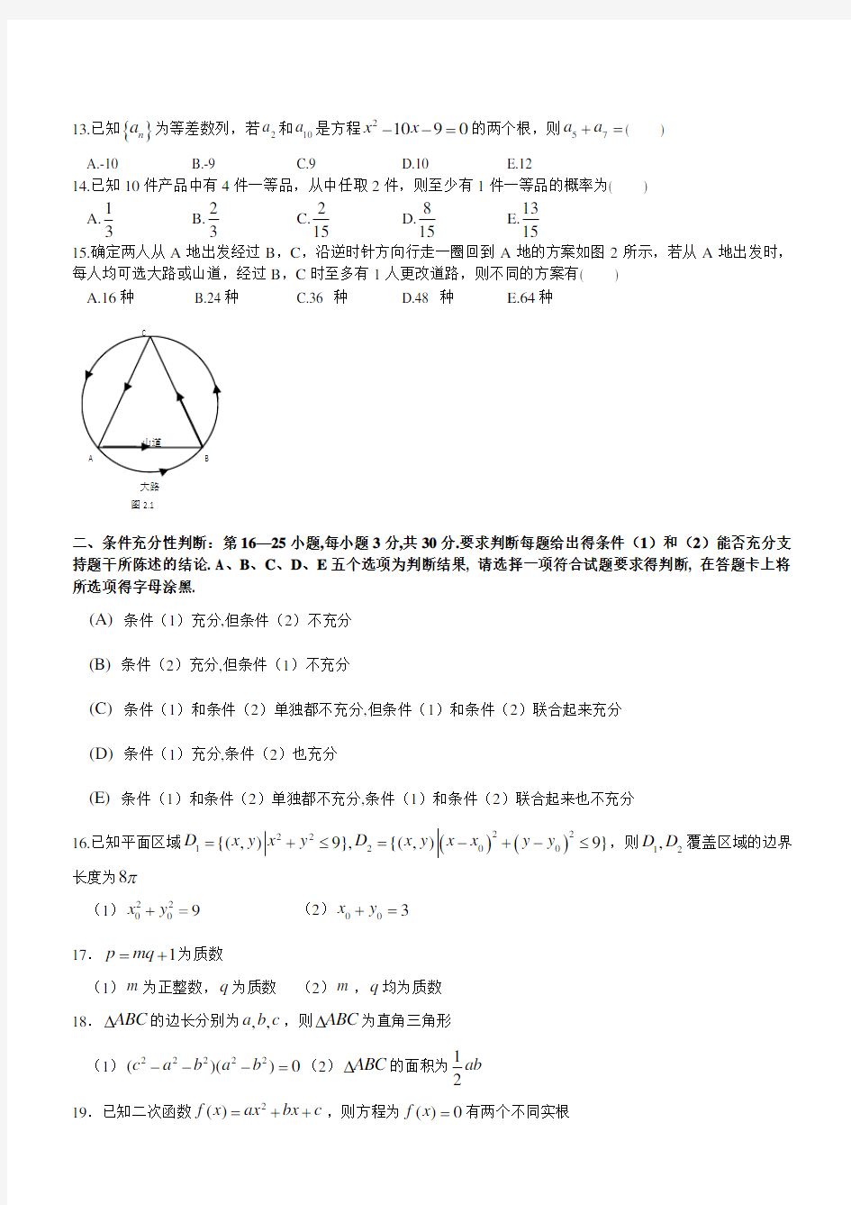 2013考研管理类联考综合能力真题