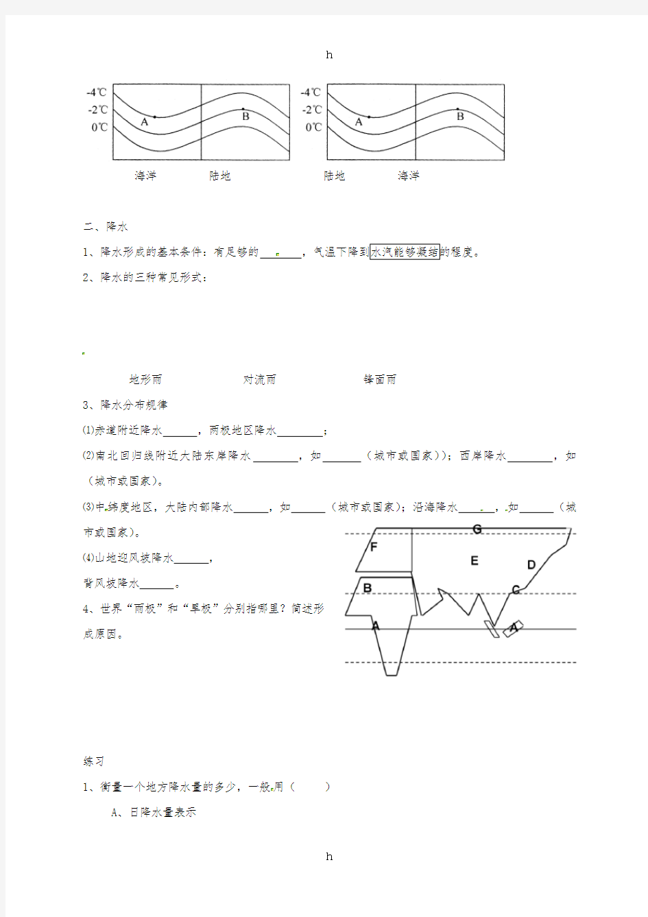 七年级地理上册 4_1 天气和气候导学案湘教版