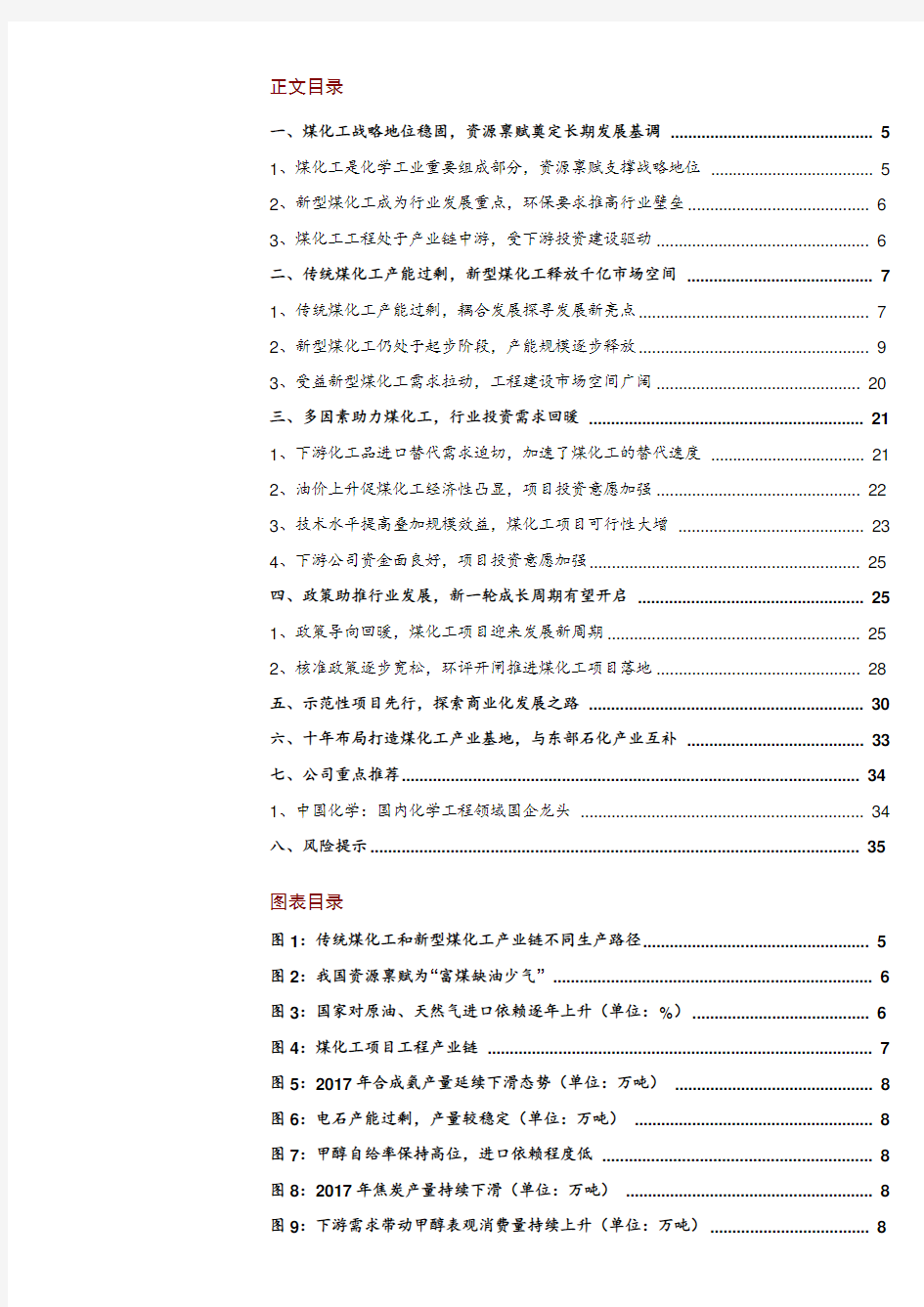 2018年煤化工行业深度分析报告