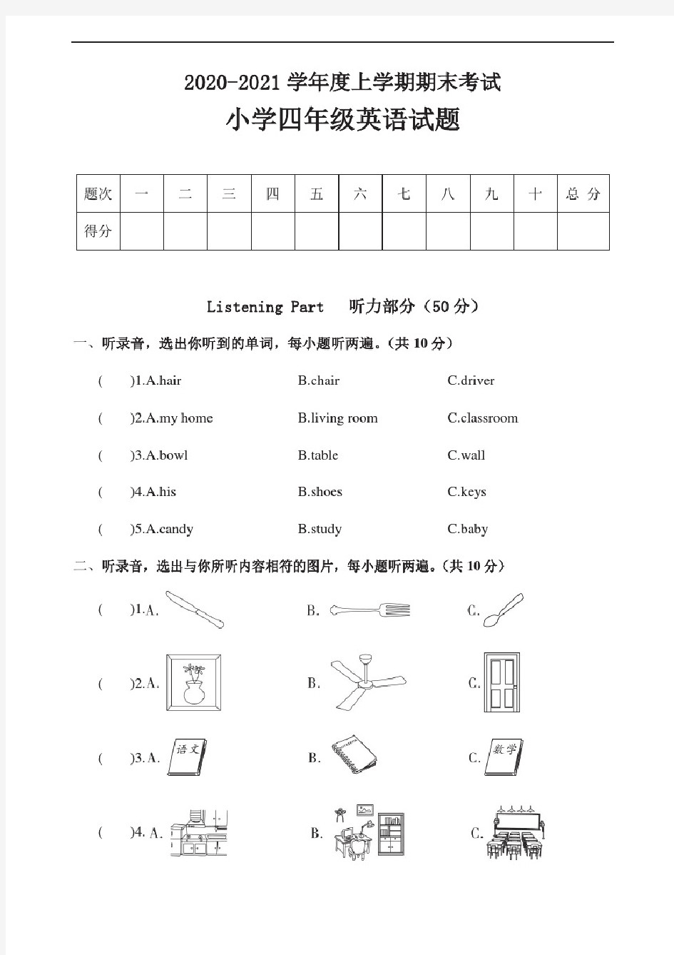 2020-2021学年度上学期期末考试小学四年级英语试题含答案