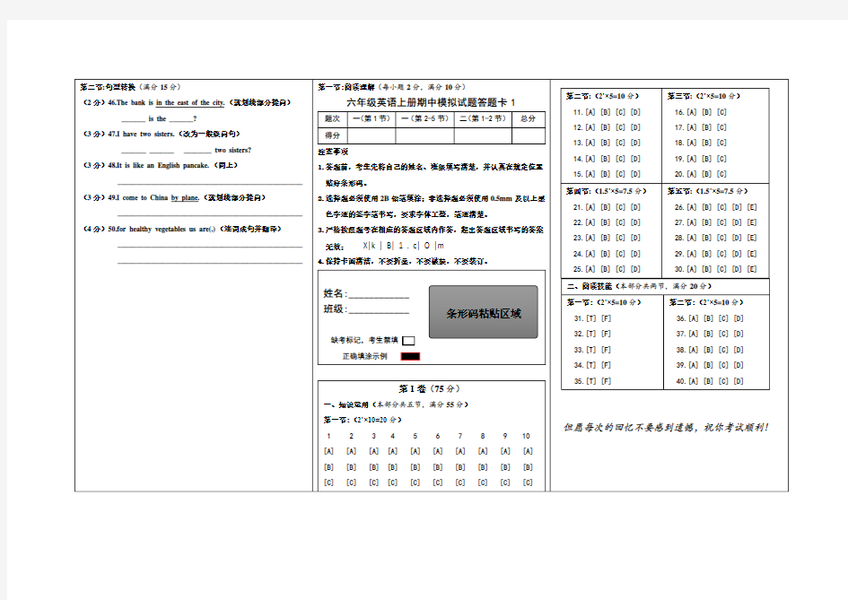 小学湘鲁版六年级英语上册期中试题含答案