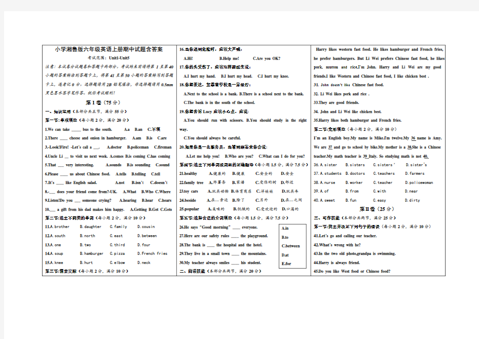 小学湘鲁版六年级英语上册期中试题含答案