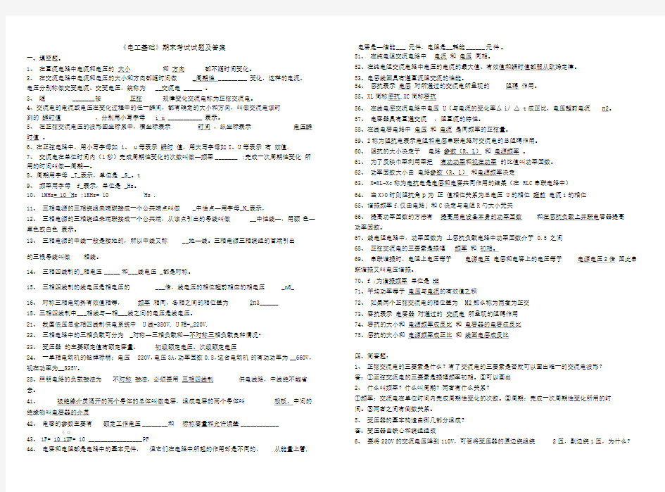 电工电子期末考试试题及答案