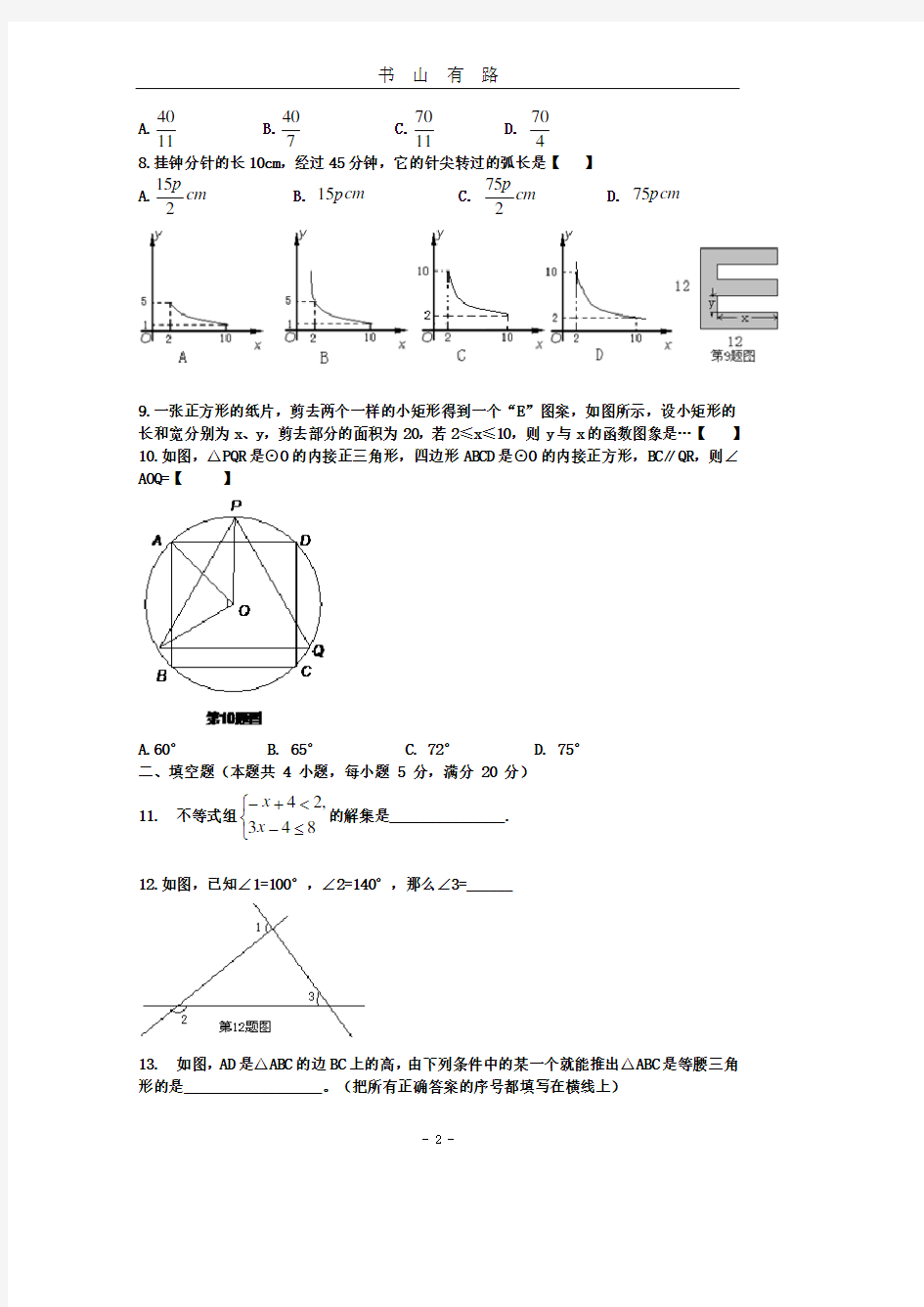 安徽中考数学模拟试题及答案PDF.pdf