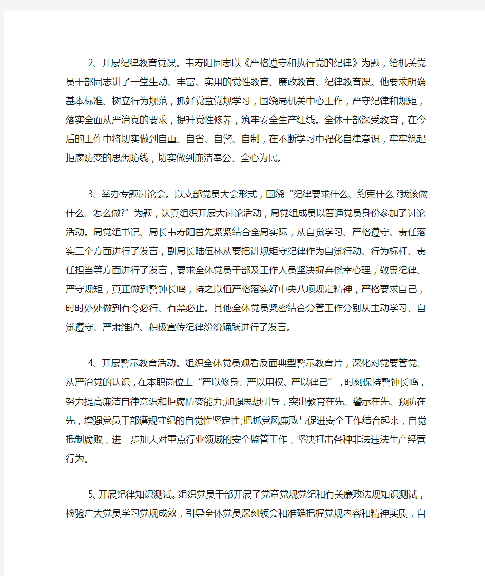 “学习党纪党规法律法规”专题教育活动总结.docx