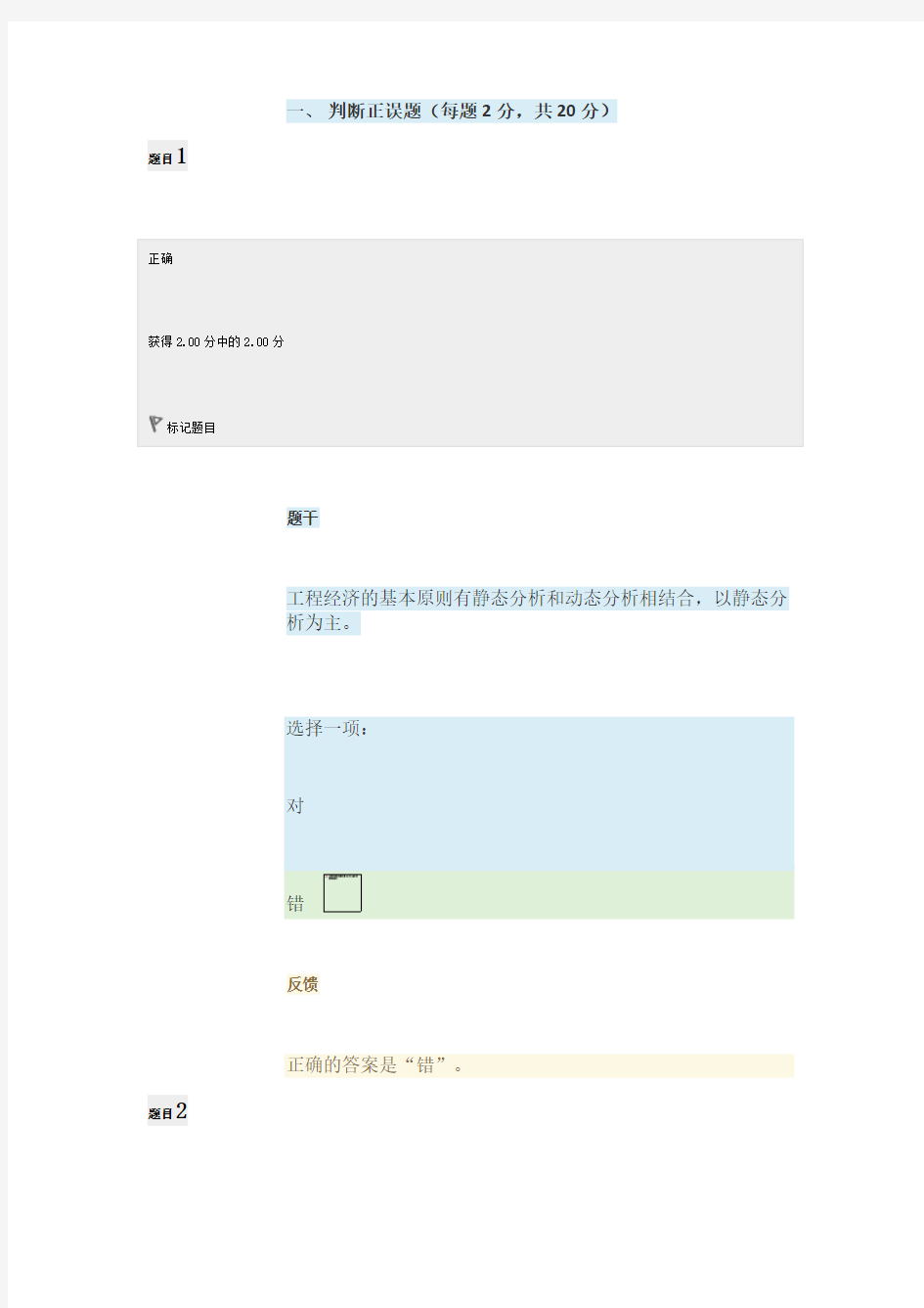 国家开放大学电大《工程经济与管理》试题库