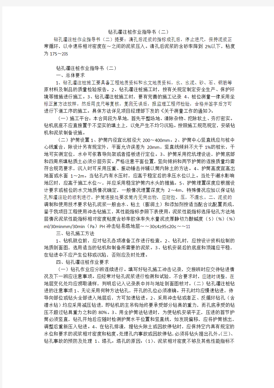 钻孔灌注桩作业指导书(二)