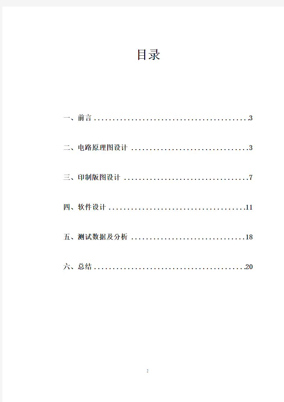 基于51单片机8路抢答器设计