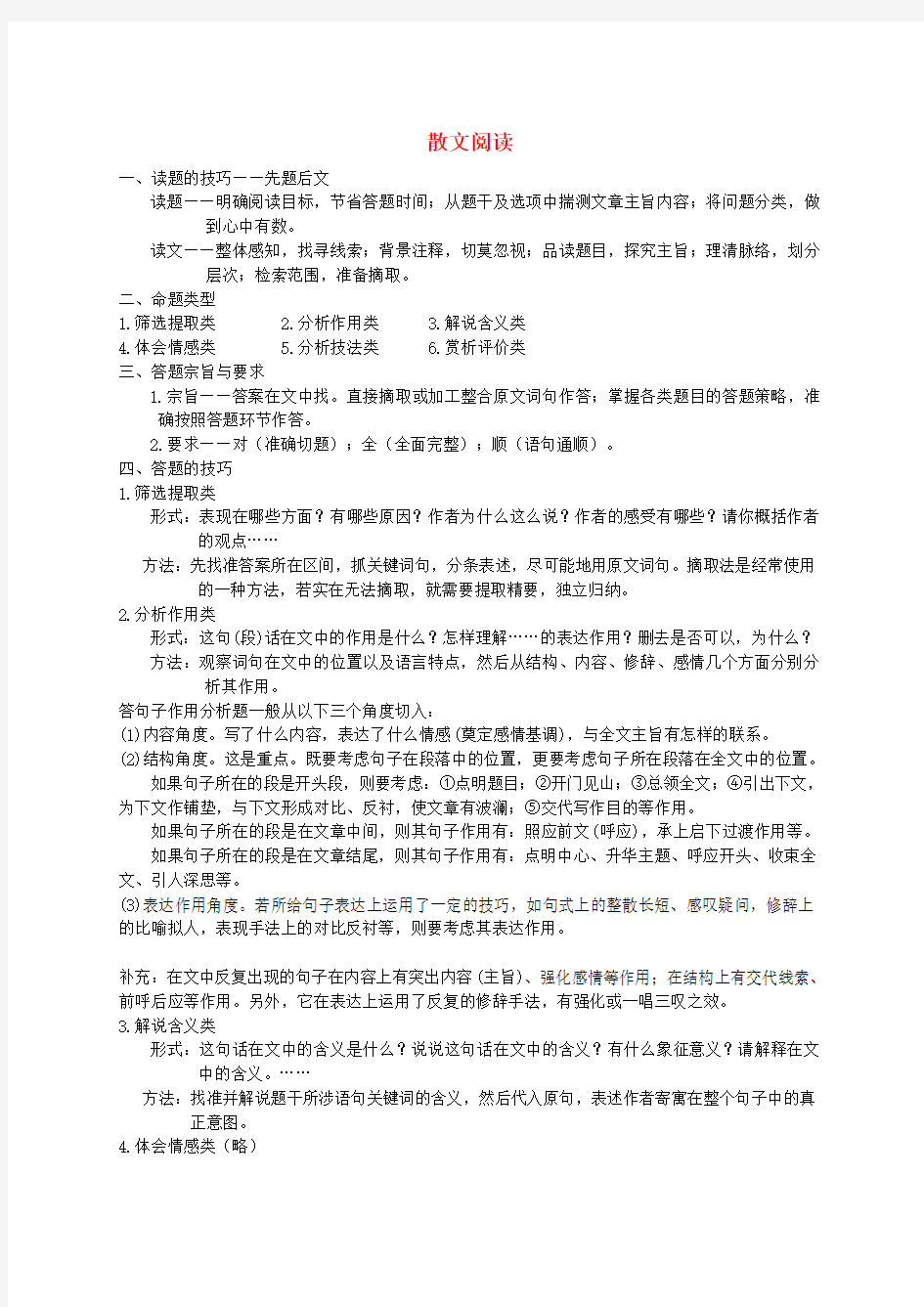 高三语文《散文阅读》教学设计