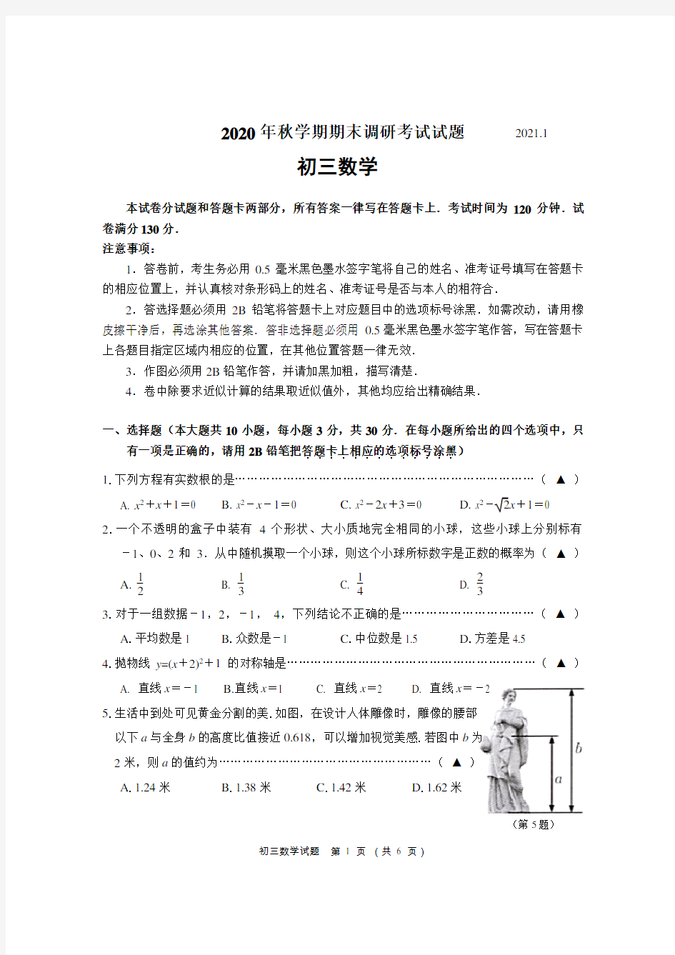 江苏省无锡市滨湖区2020-2021学年九年级第一学期期末数学试题