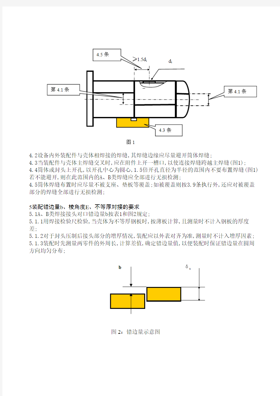 压力容器装配通用工艺规程