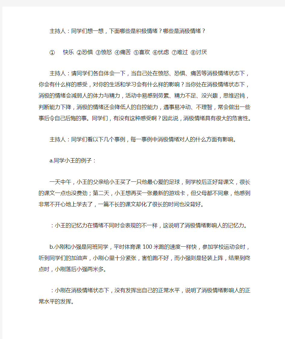 (完整)初中生心理健康教育教案