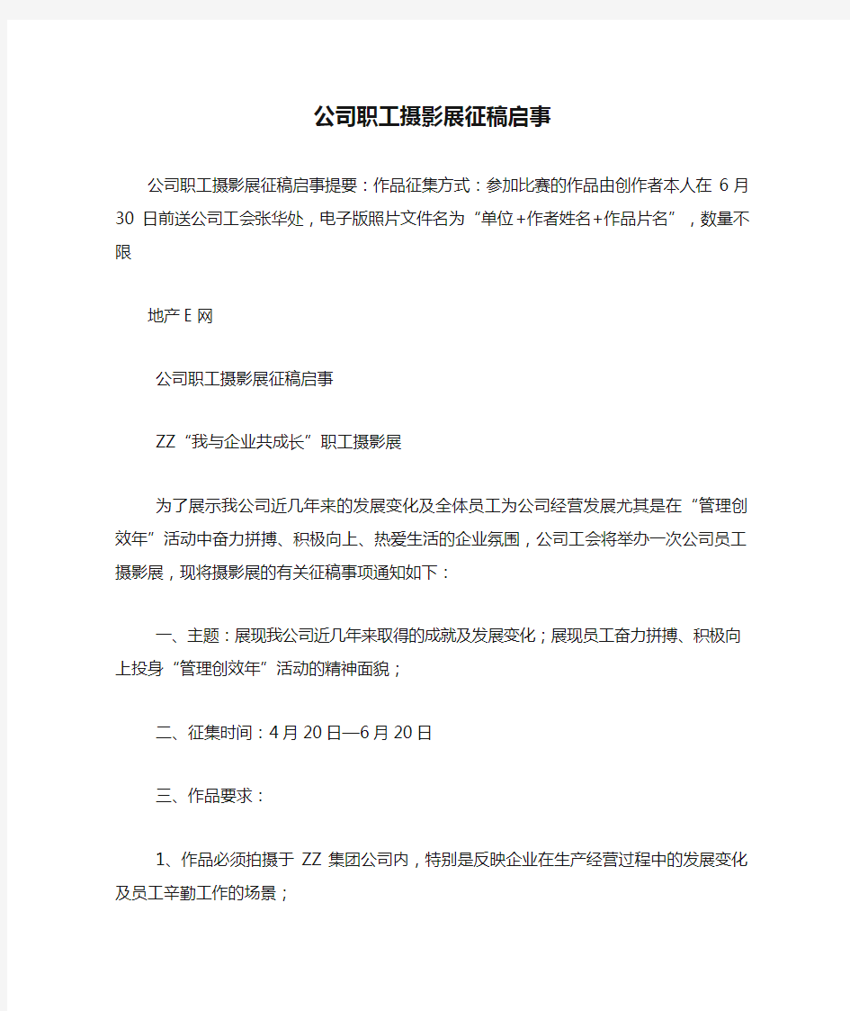 公司职工摄影展征稿启事