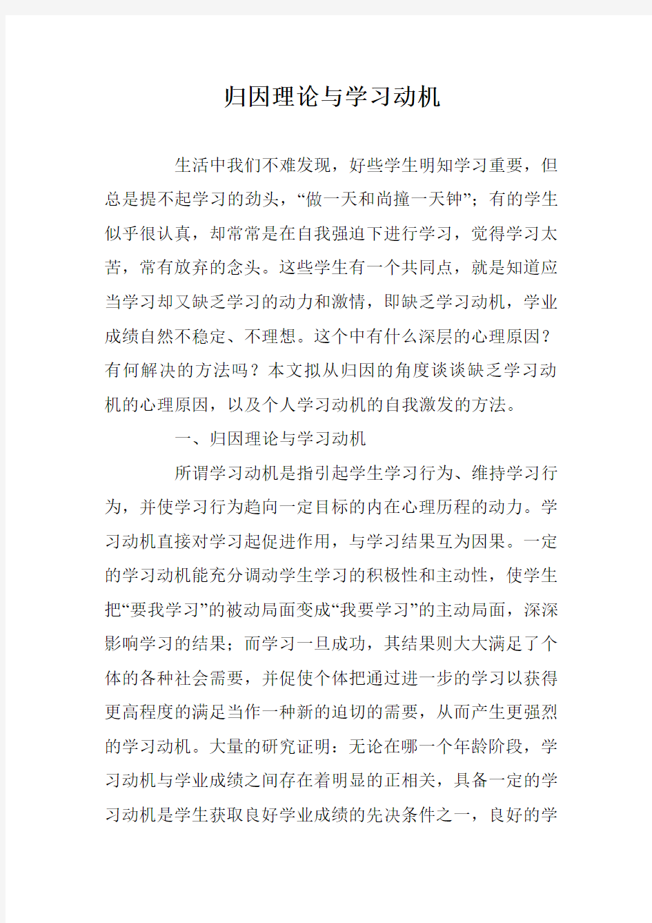 归因理论与学习动机