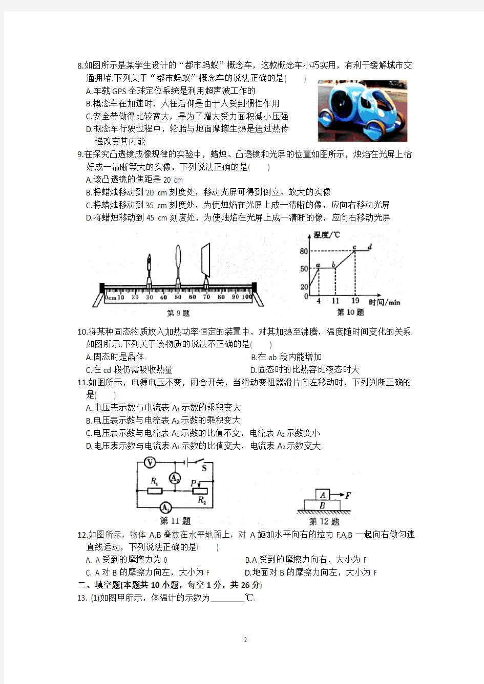 2020年苏州市中考物理模拟测试卷(含答案)