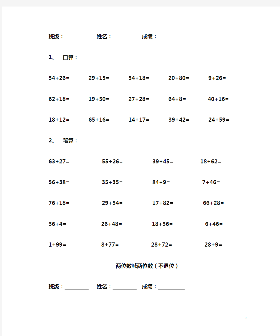 人教版二年级数学上册计算题