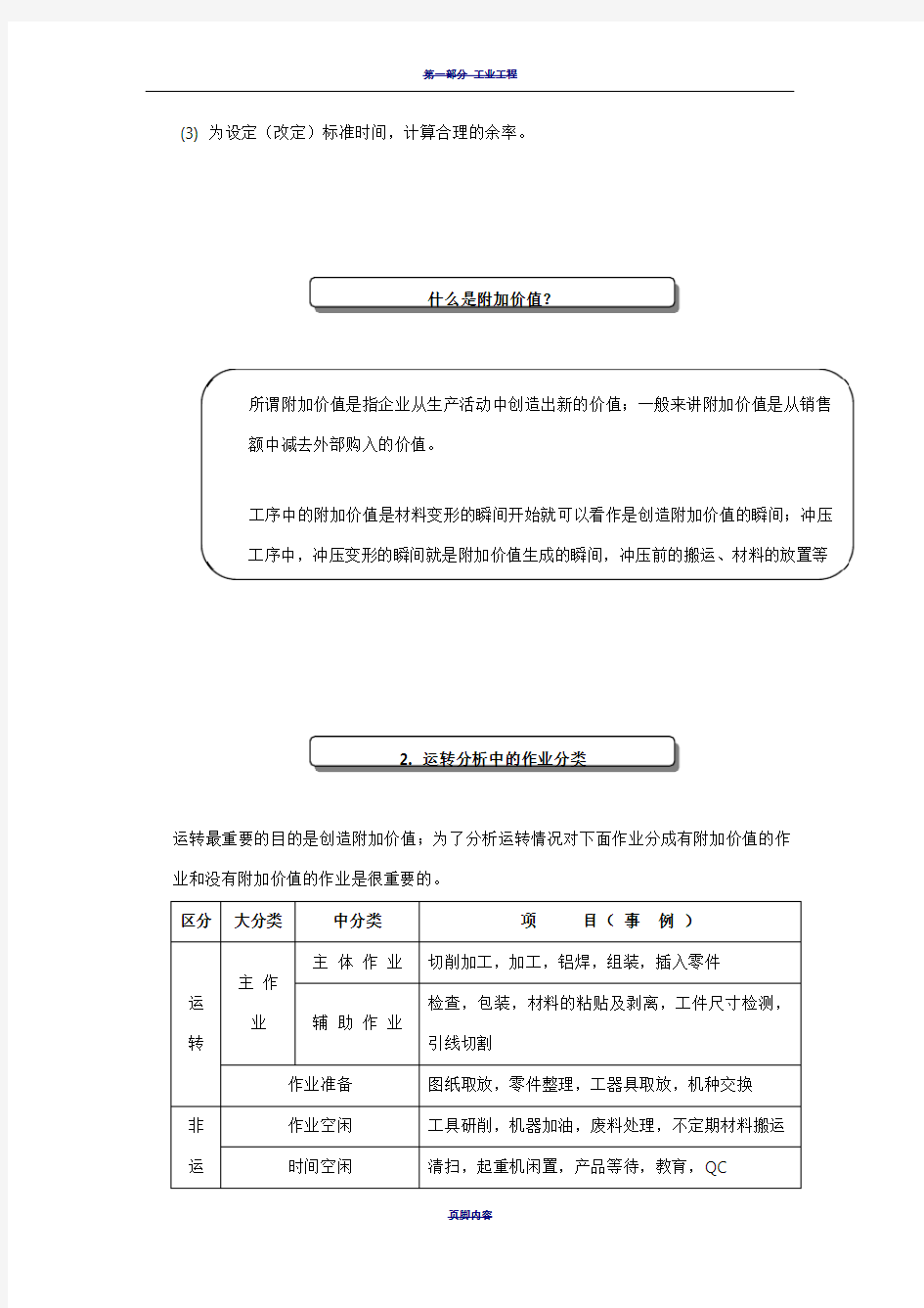 IE工业工程培训教材-第2章