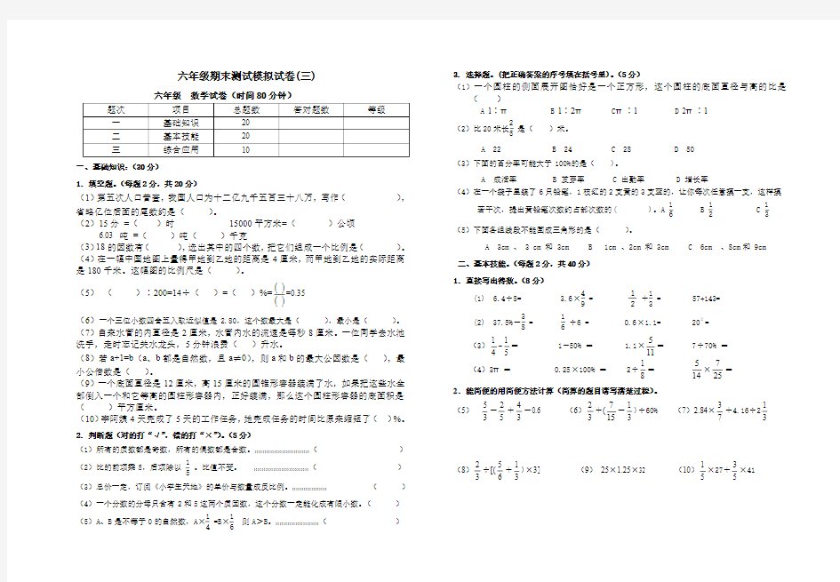 2018-2019学年六年级数学下期末测试模拟试卷(三)含答案