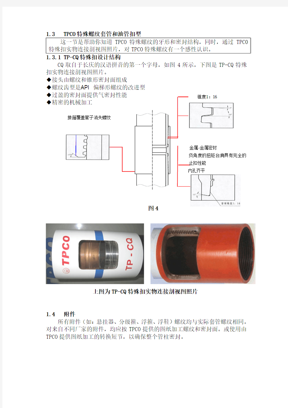 新版本天钢套管技术服务手册-2