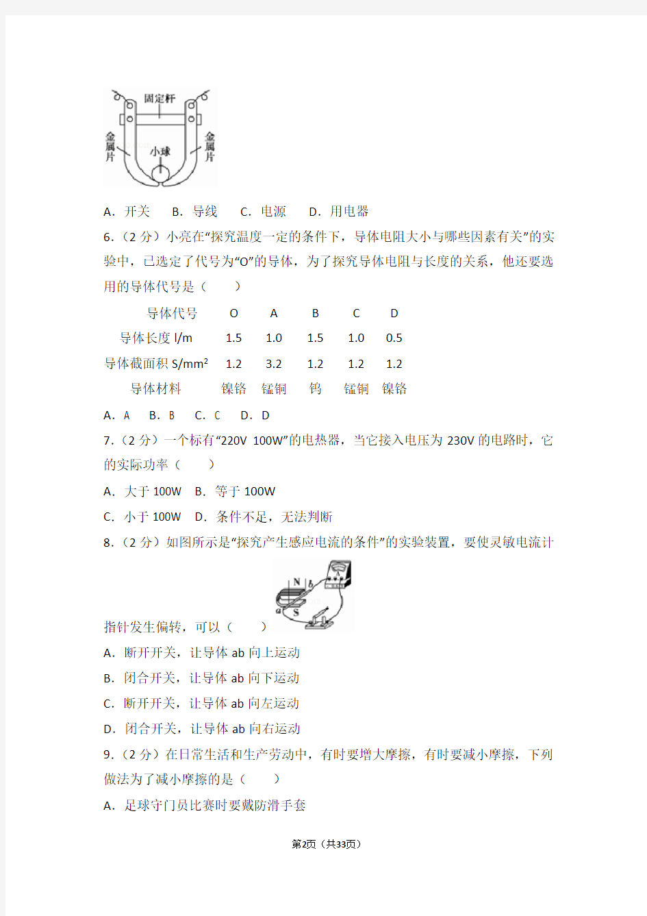 2017年山东省济南市中考物理试卷