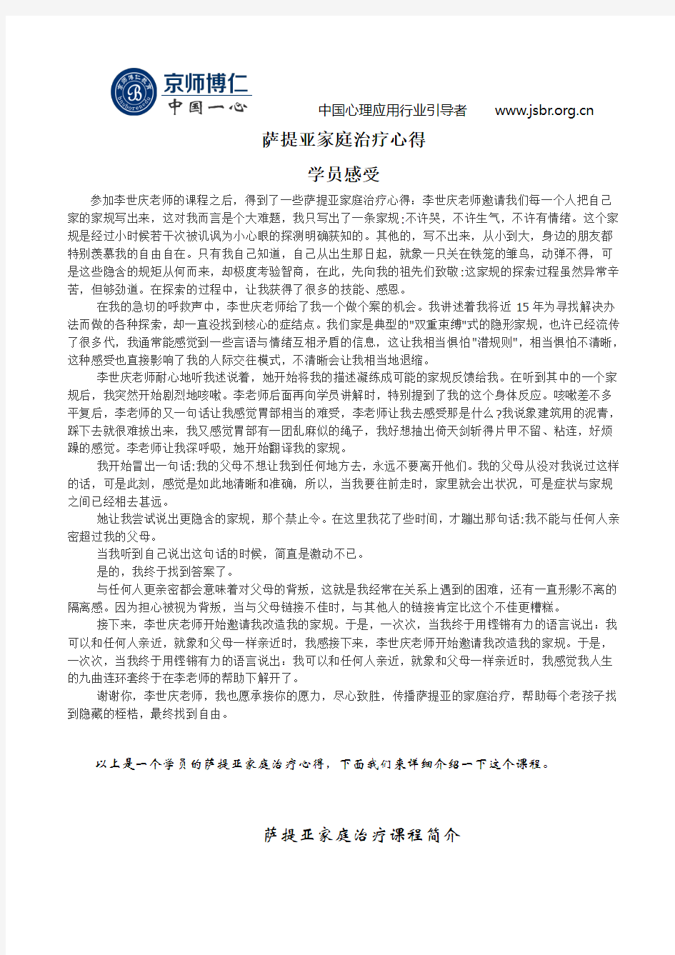 萨提亚家庭治疗心得