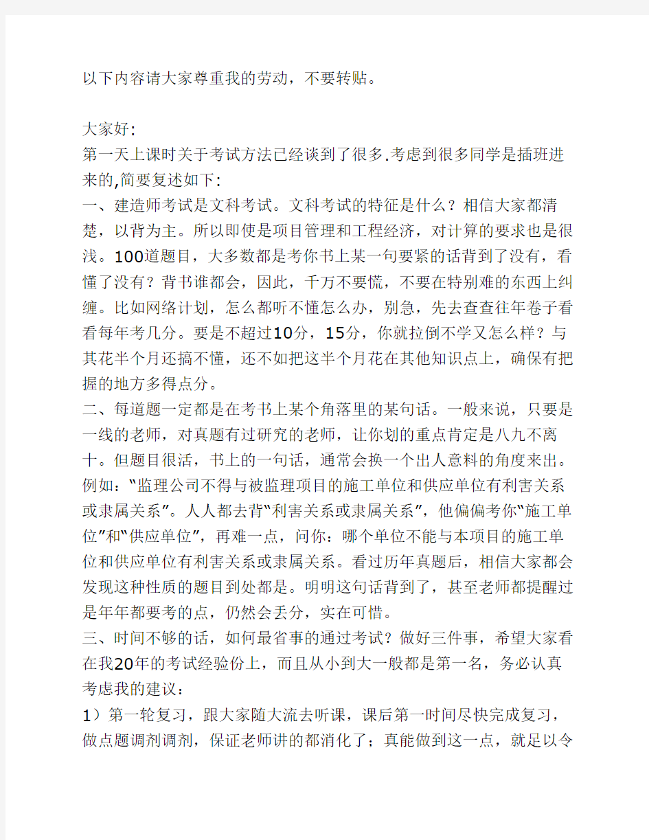 建造师考试复习方法心得体会