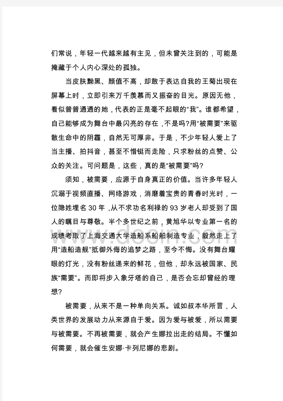 2018年上海卷高考满分作文：谈“被需要”的心态