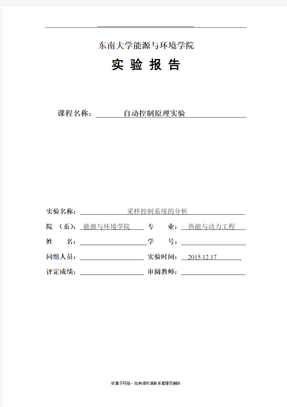 最新东南大学自控实验八采样控制系统分析