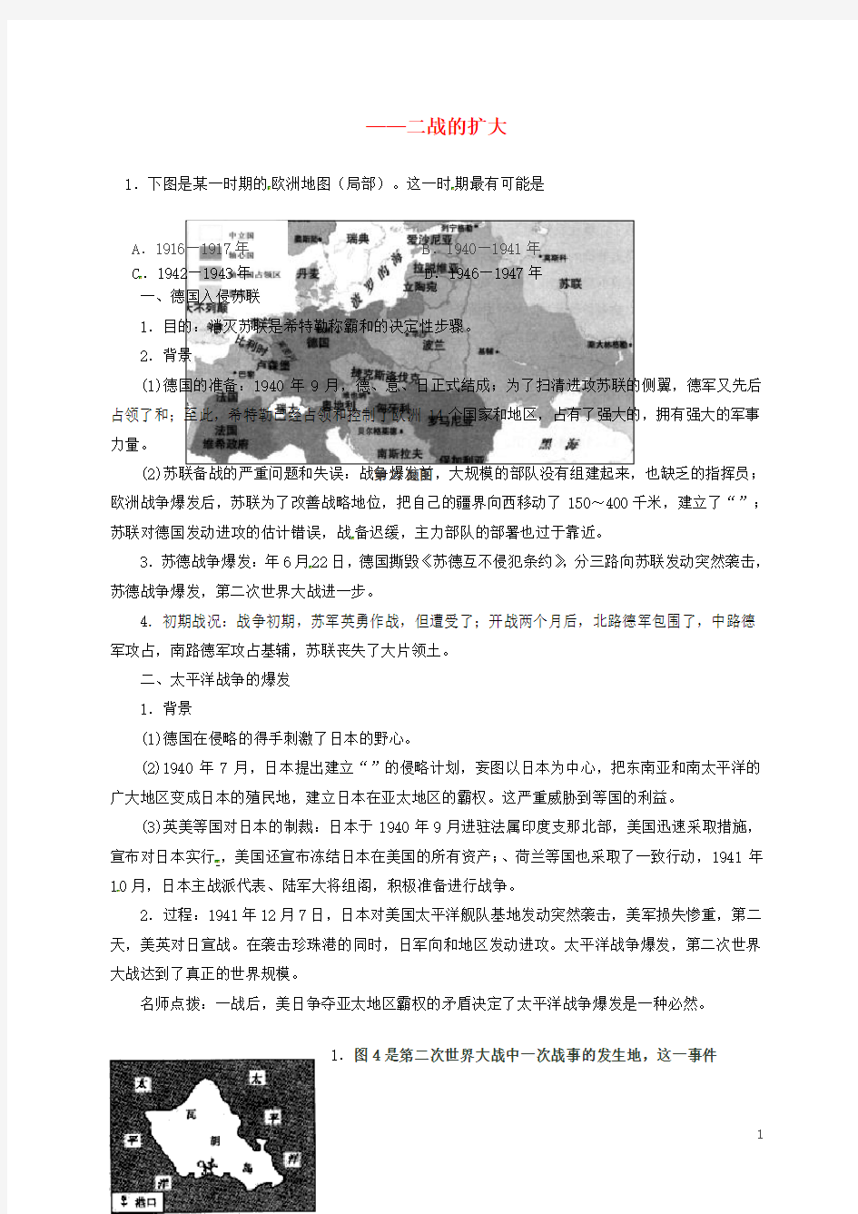 浙江省杭州市西湖高级中学高考历史复习专题汇编图说历史5