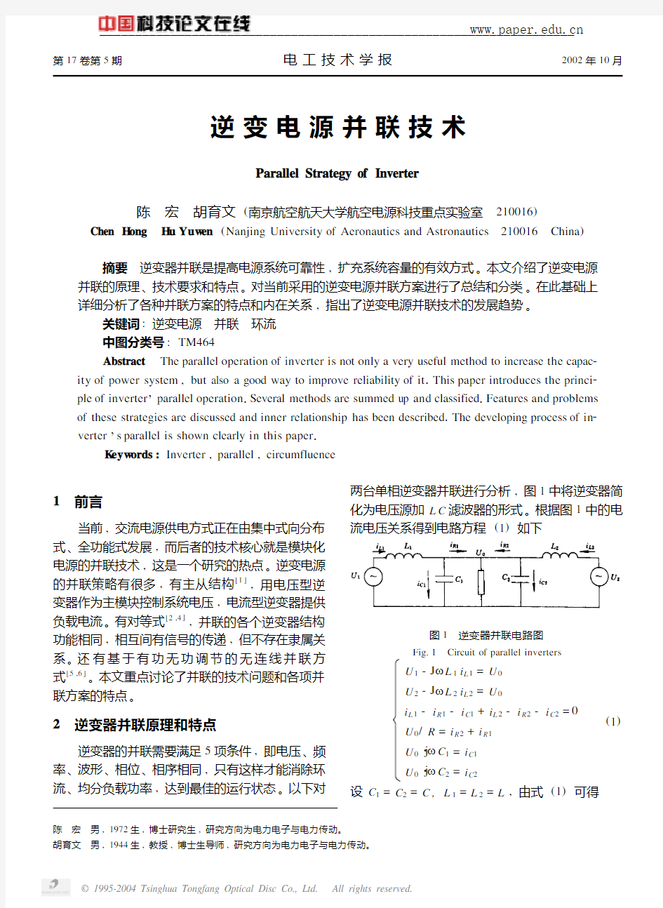 逆变电源并联技术