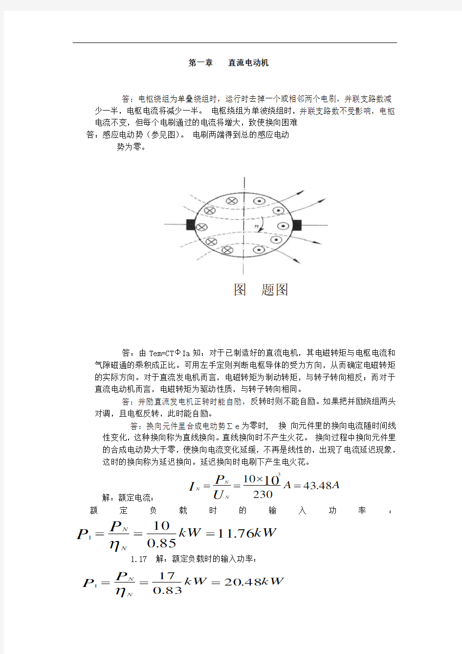 电机与拖动(许晓峰)课后答案