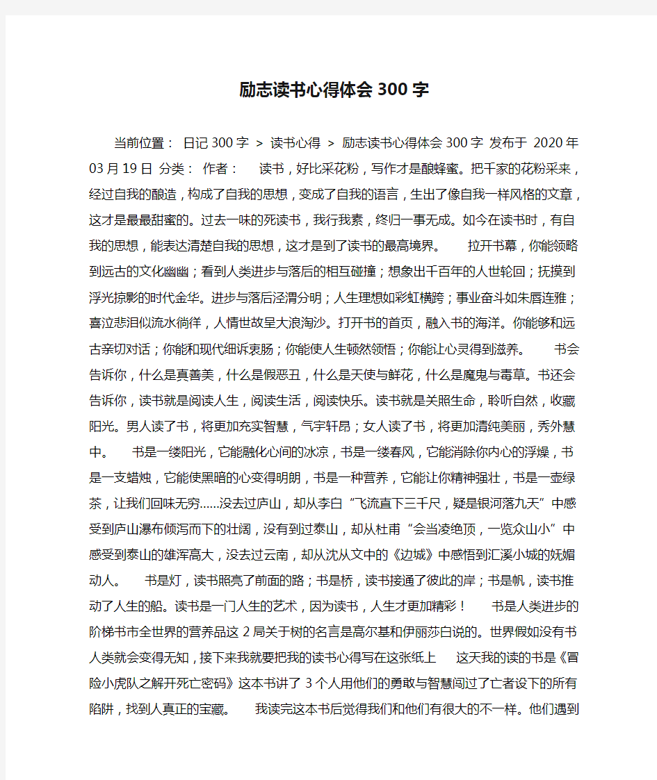 励志读书心得体会300字