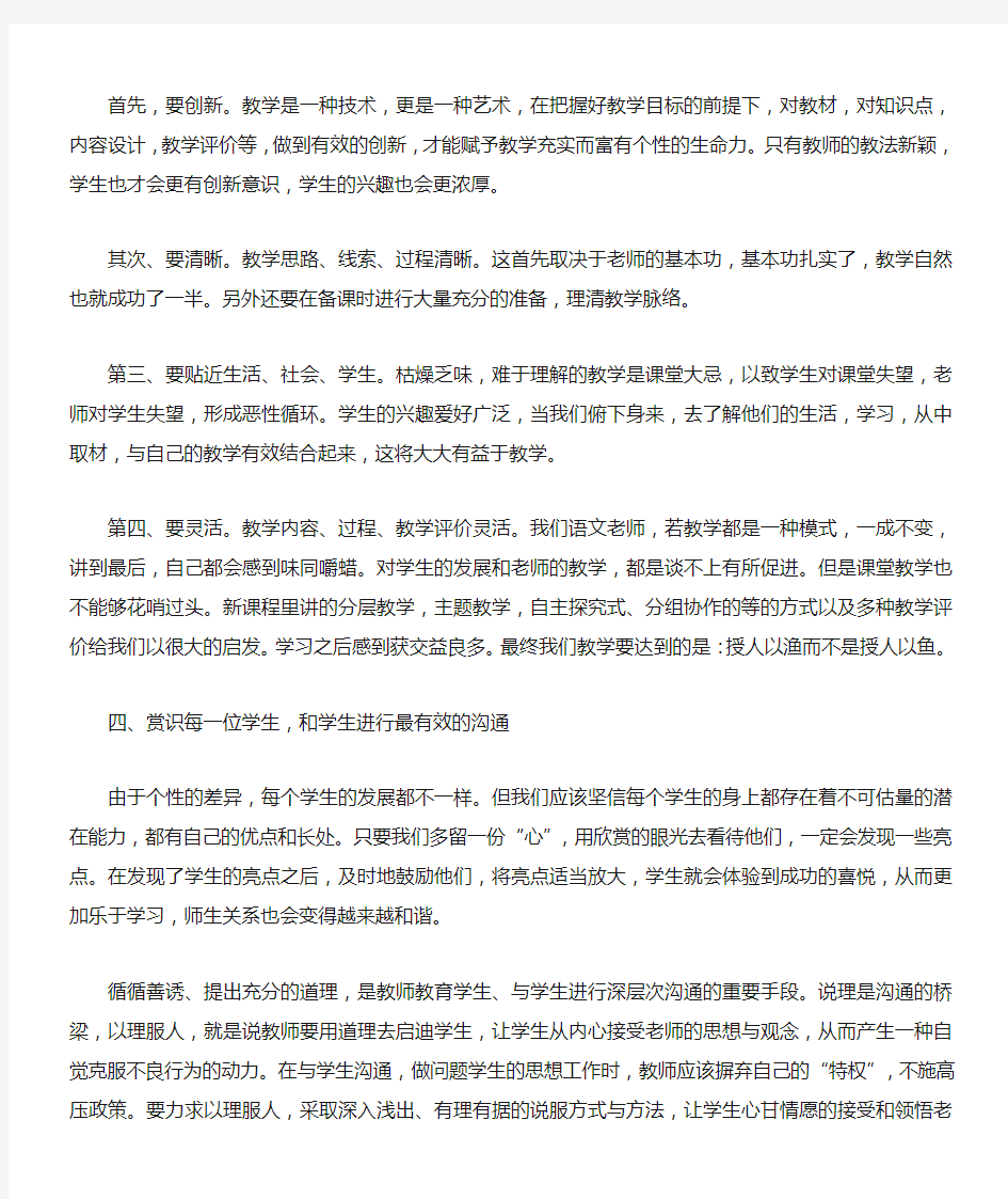 2017年初中语文网络个人研修总结