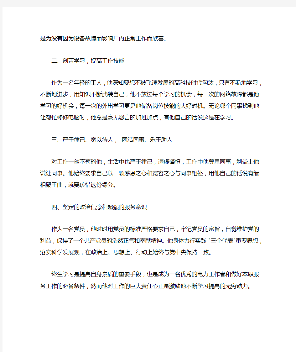 公司员工个人先进事迹材料