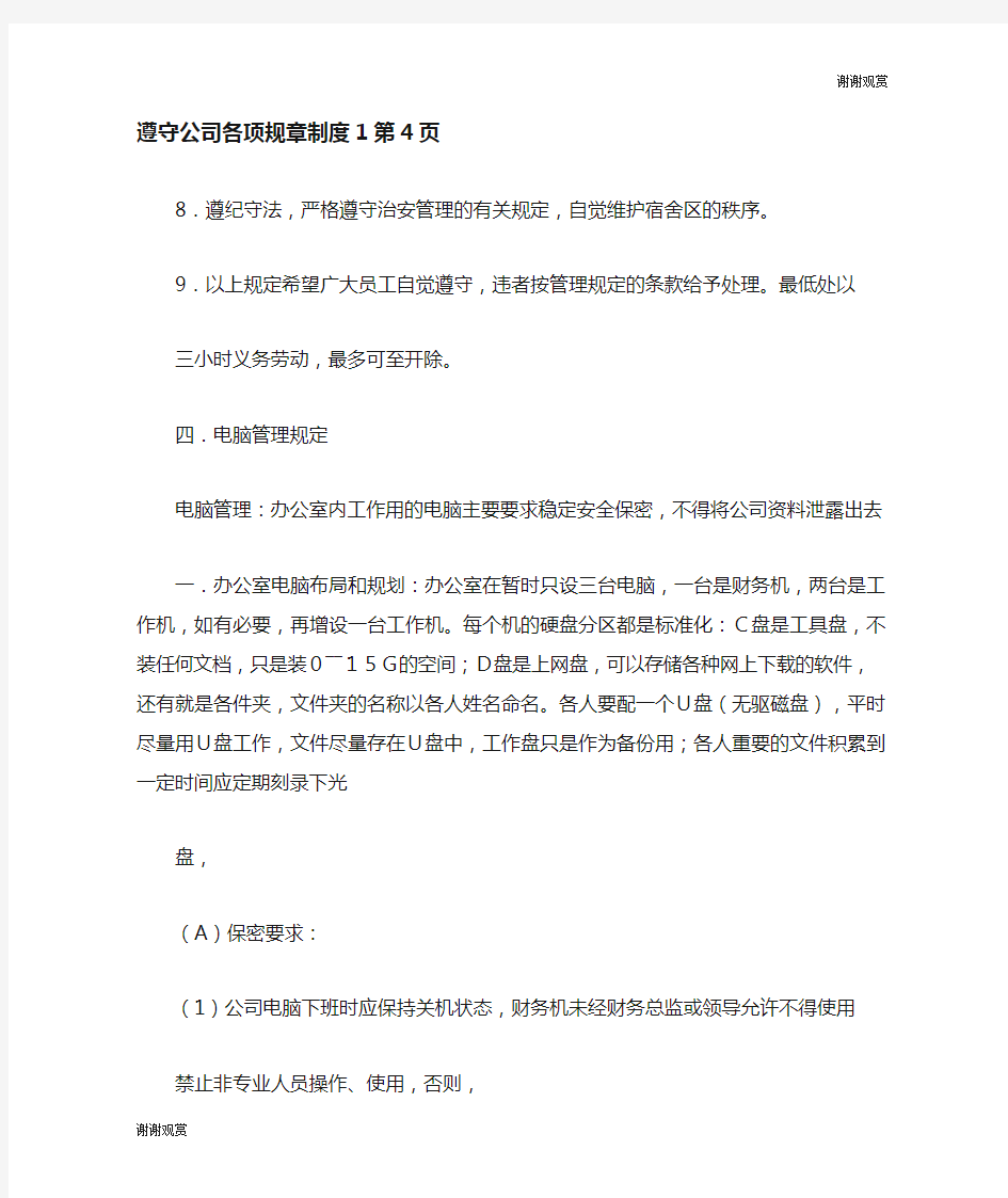 遵守公司各项规章制度第4页.doc