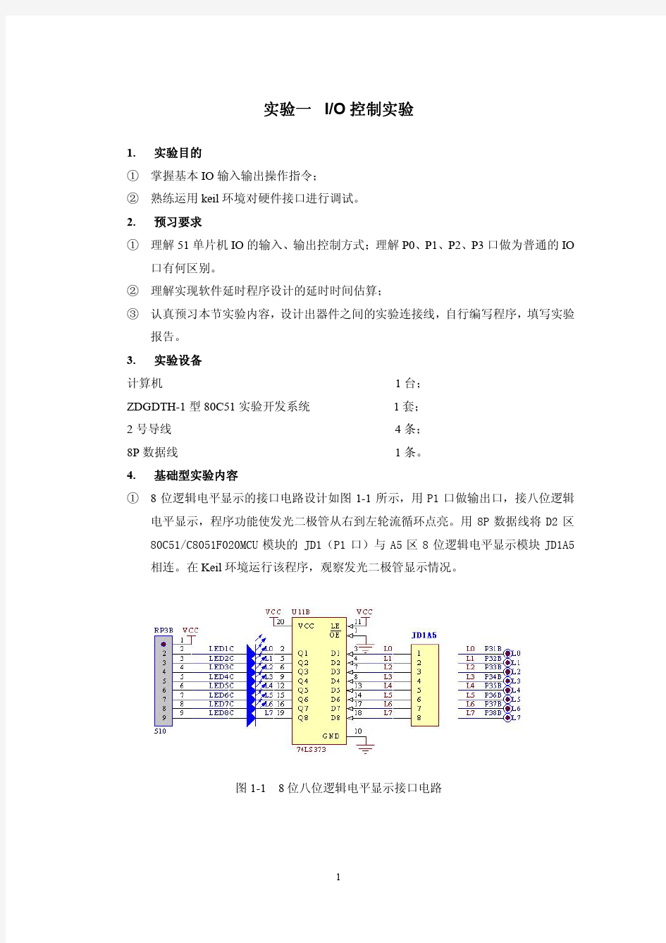 IO控制实验.