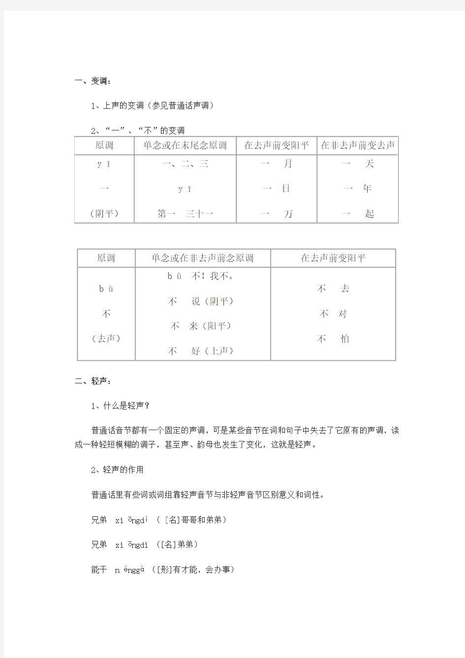 普通话中的音变