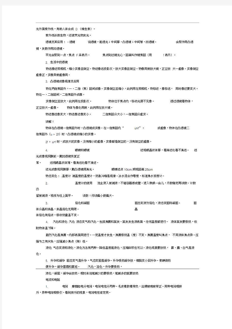 初中物理记忆顺口溜