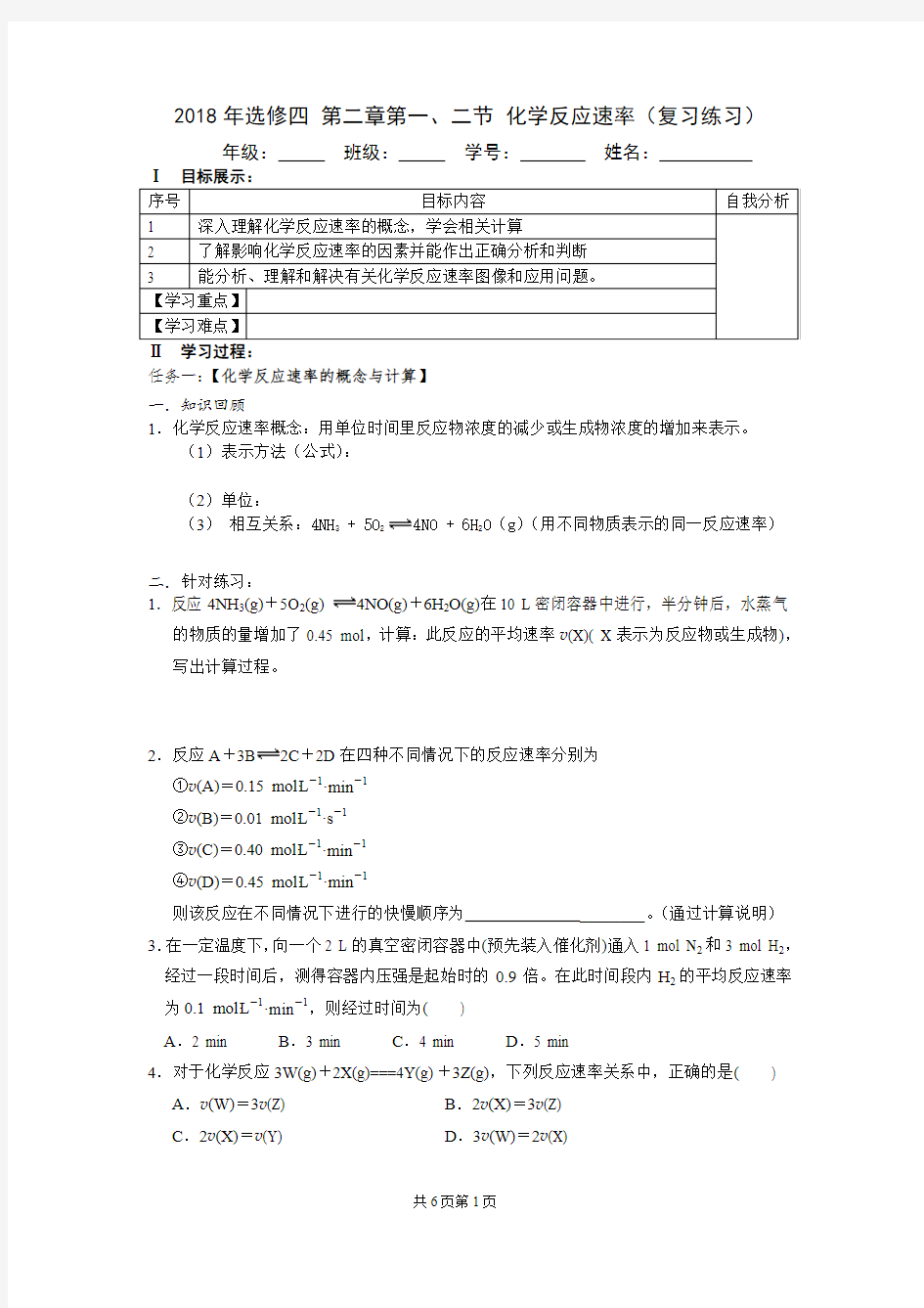 2018学年第一学期高二化学选修4第二章第一、二节《化学反应速率》复习练习课