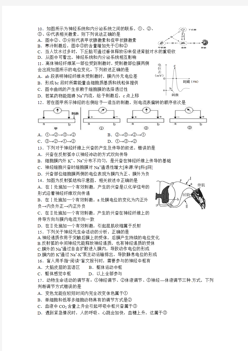 江苏省扬州中学2018-2019学年高二上学期10月月考试题 生物 Word版含答案