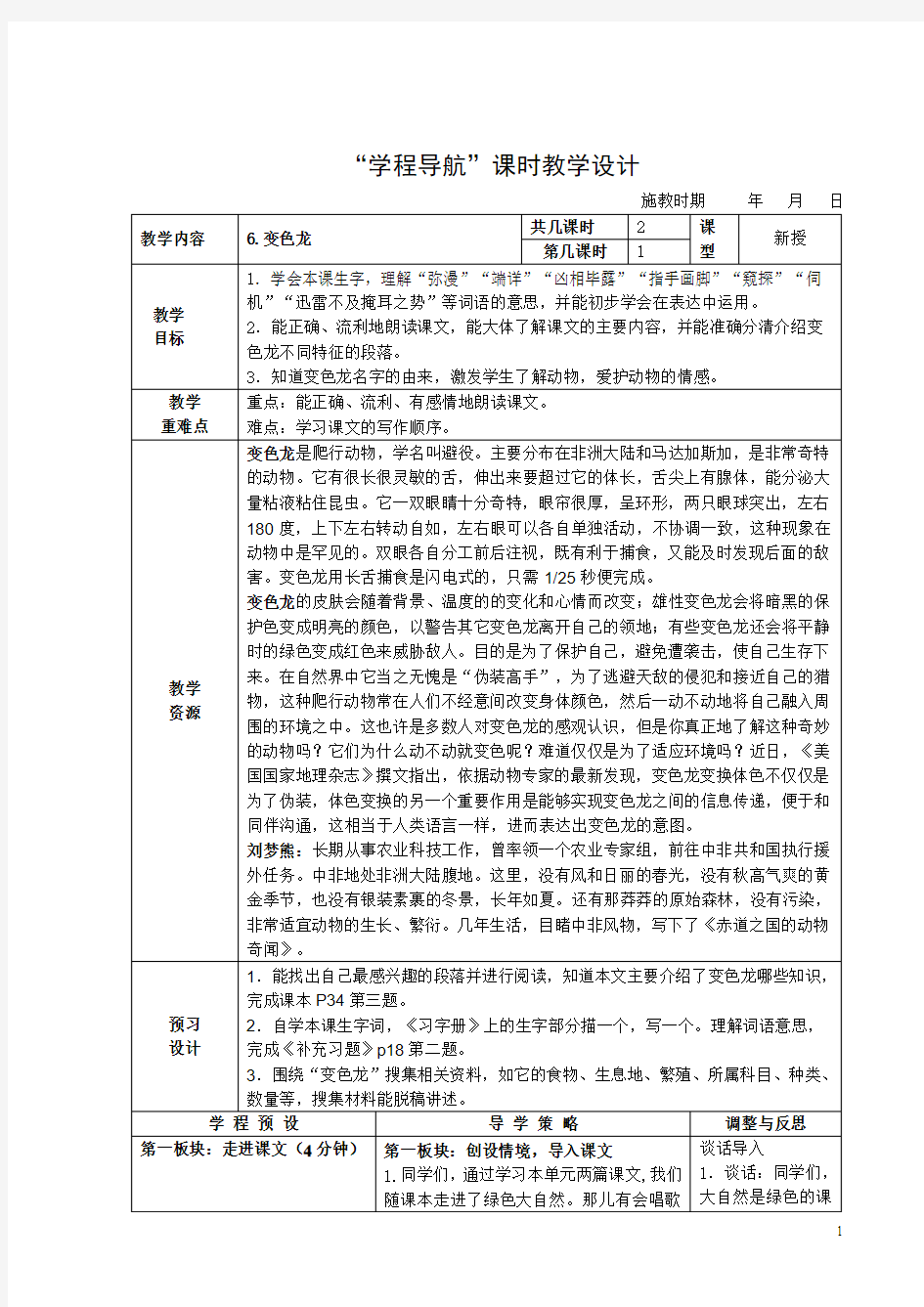 五年级上第六课《变色龙》