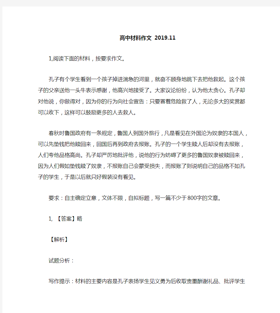 高中材料作文：生看到一个孩子掉进湍急的河里,就奋不顾身地跳下去把他救起。这个孩子的父亲送他一头