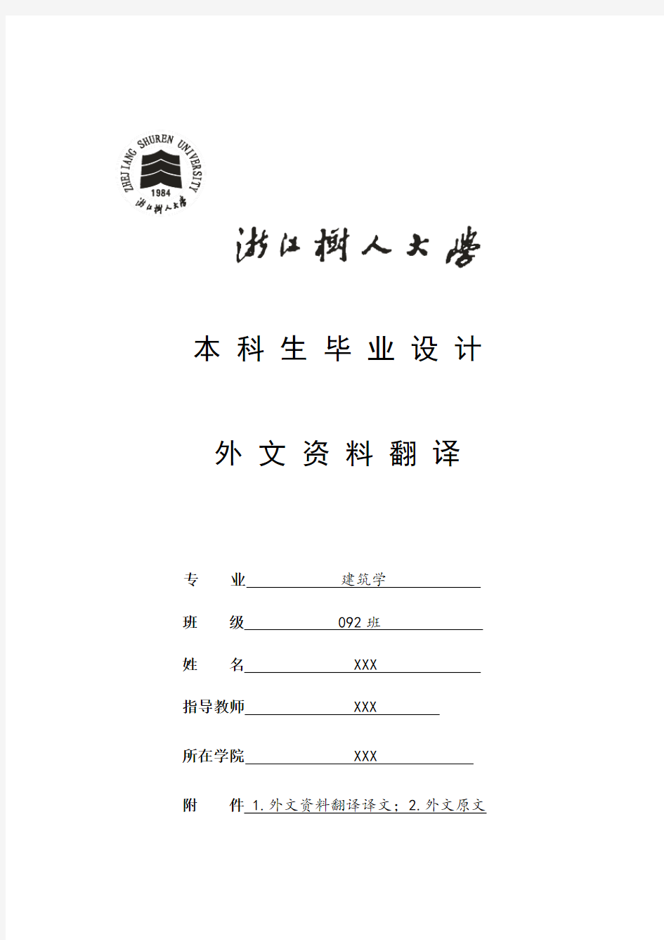 建筑学毕业设计外文翻译