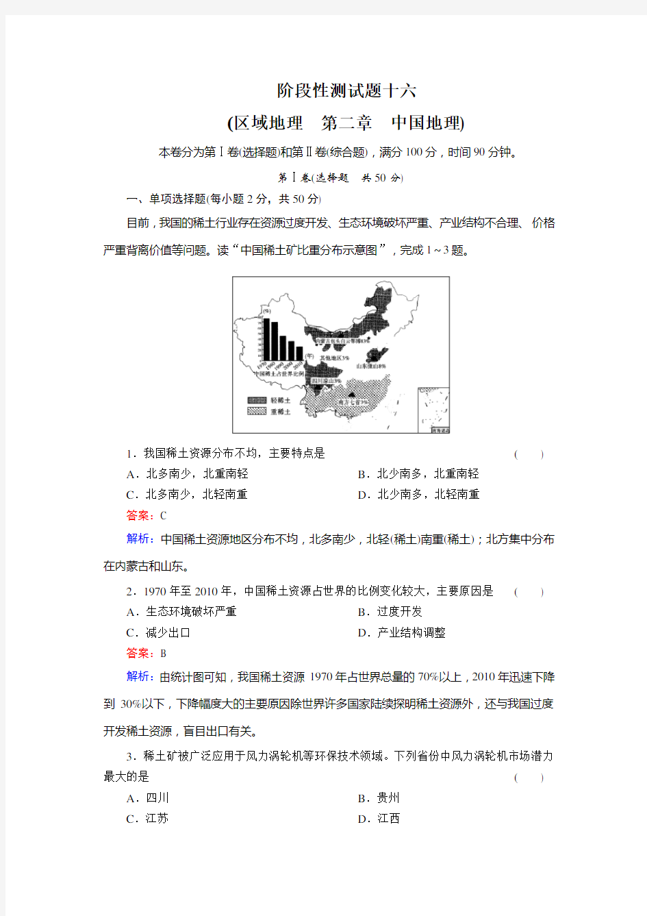 中国区域地理试题